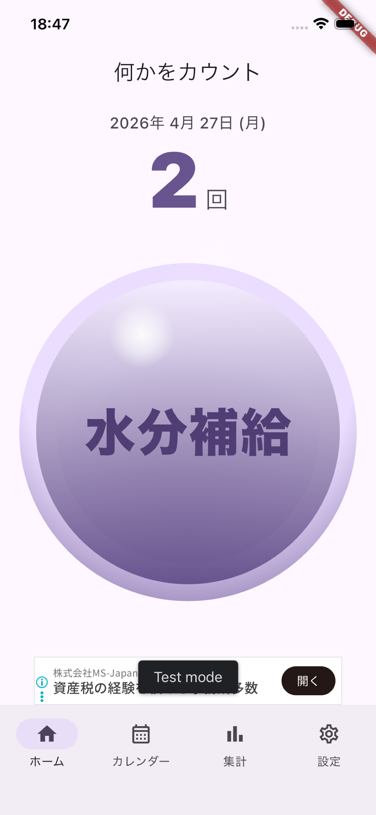 ホーム画面のスクリーンショット